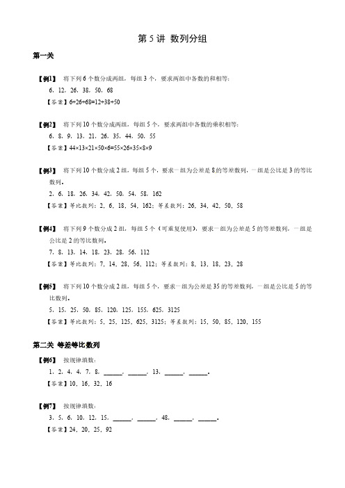 【小升初专项训练】2 数列分组