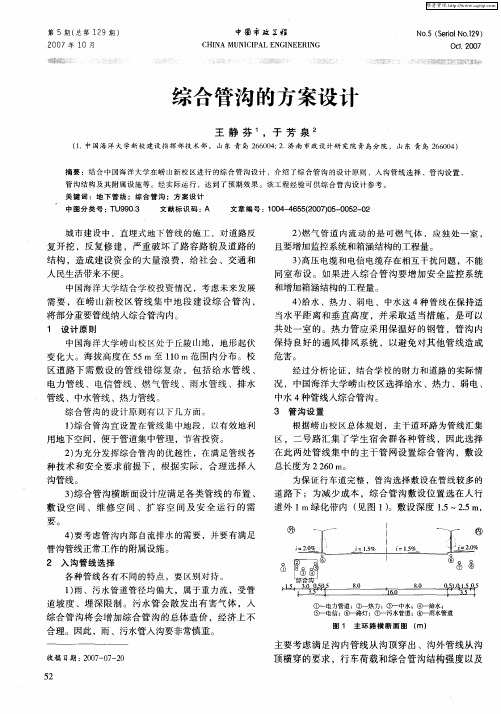 综合管沟的方案设计