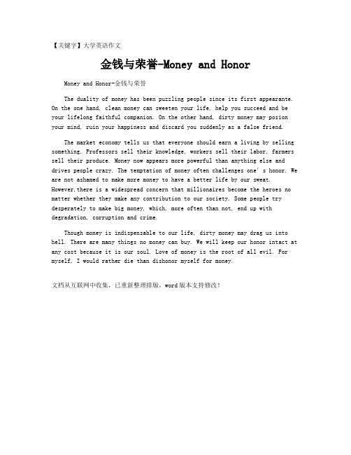 【大学英语作文】金钱与荣誉-Money and Honor