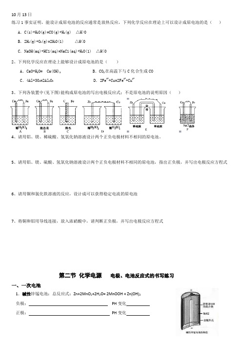 高二化学原电池的设计和电极方程式的书写