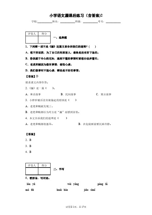 小学语文漏课后练习(含答案)2