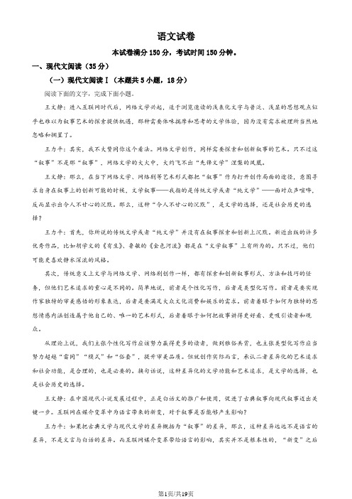 2024届河北省邢台市部分高中高三二模语文试题(解析版)