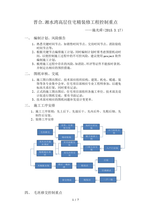 高层住宅精装修工程控制重点