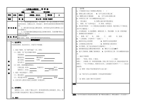 第14课“伐无道,诛暴秦”