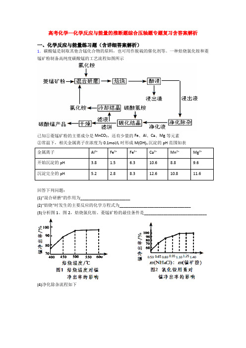 高考化学—化学反应与能量的推断题综合压轴题专题复习含答案解析