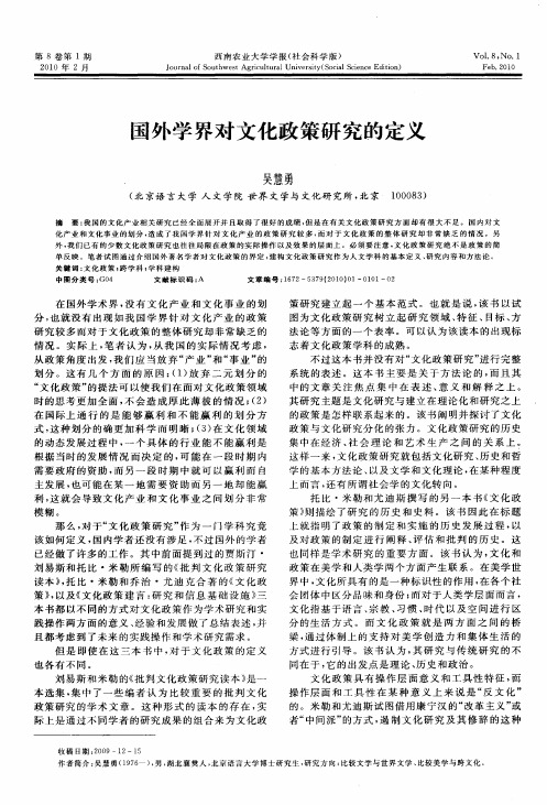 国外学界对文化政策研究的定义