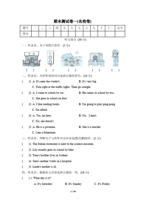 六年级英语上册名校期末测试卷及答案(4套)