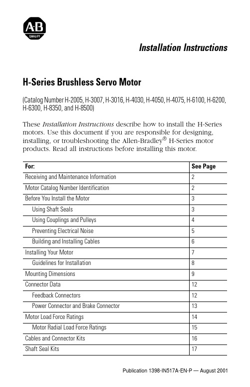 安徽毅强电子 H-Series 无刷服务电机安装指南说明书