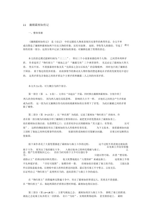 廉蔺列传——人教版教参