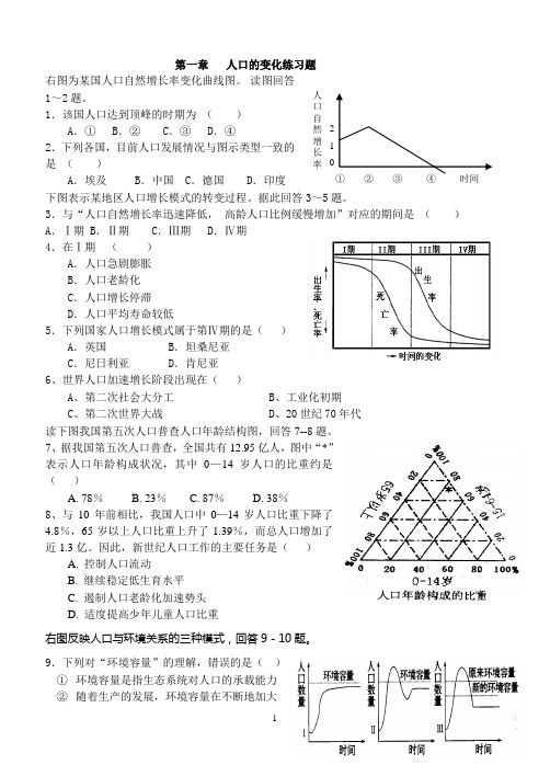 人口的变化练习题