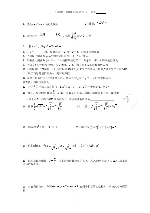 沪教版数学八年级上练习题十九