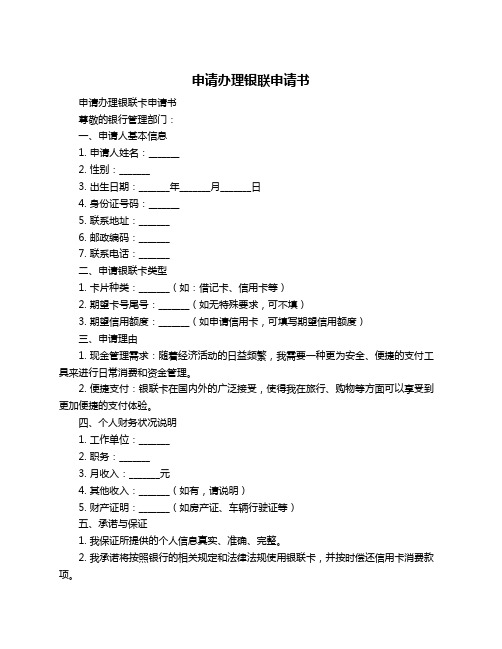 申请办理银联申请书