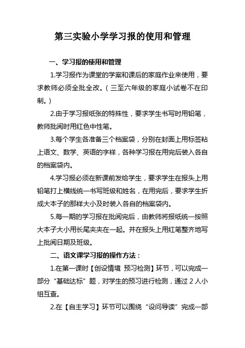 学习报的使用和管理