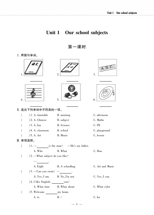 四年级下册英语一课一练Unit 1 Our school subjects 译林版(三起)