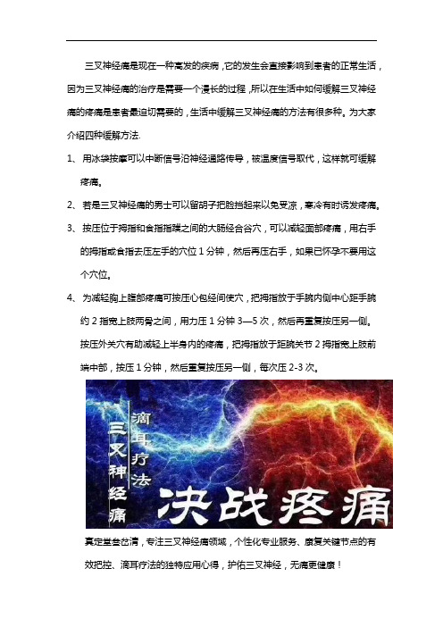 三叉神经痛怎么缓解