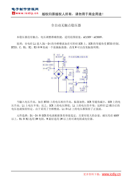 全自动无触点稳压器