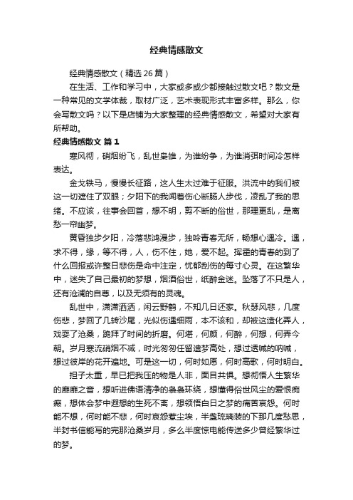 经典情感散文