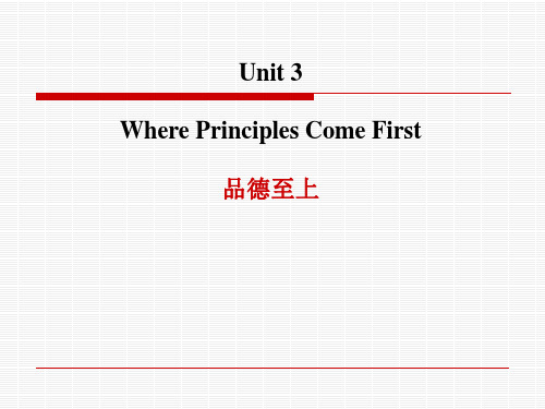 新视野大学英语读写教程3 unit3..