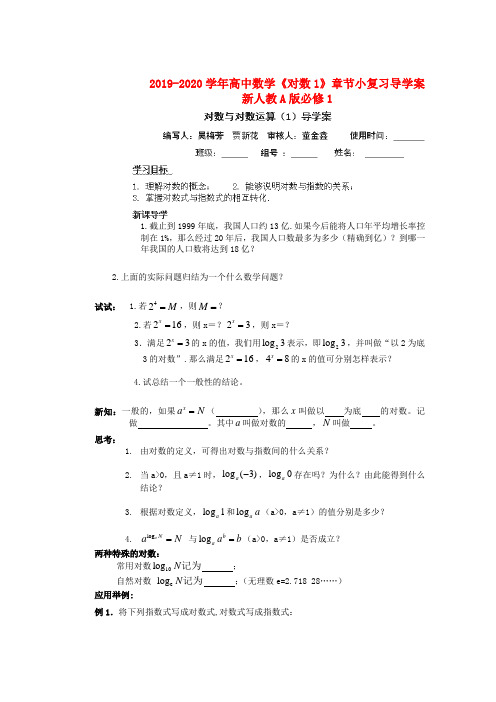 2019-2020学年高中数学《对数1》章节小复习导学案-新人教A版必修1