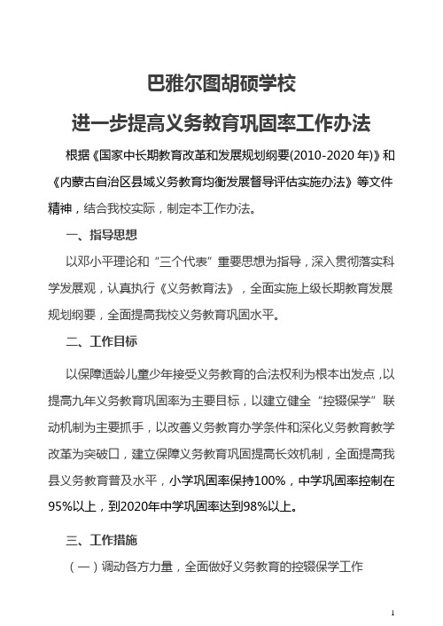 进一步提高我校义务教育巩固率工作方案