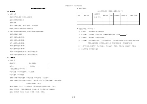 绿色建筑设计专篇(建筑)