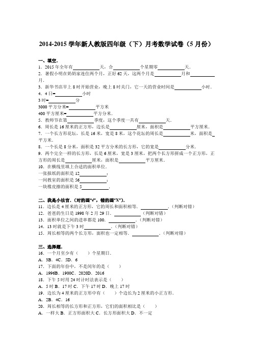 四年级下数学月考试题-综合考练(19)｜14-15人教新课标(2014秋)