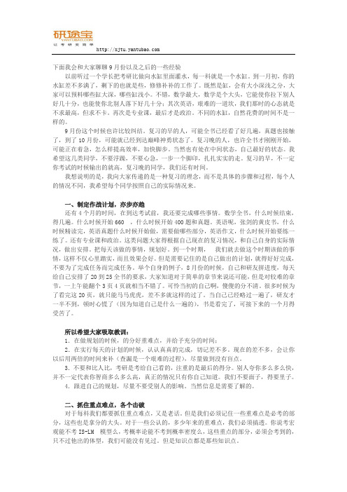 研途宝17西安交通大学经济学考研复习计划