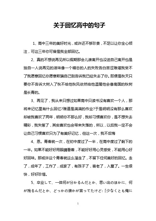 关于回忆高中的句子