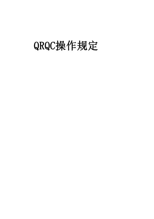 QRQC