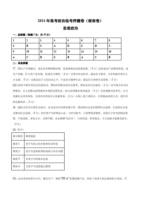 2024年高考政治临考押题卷(参考答案)