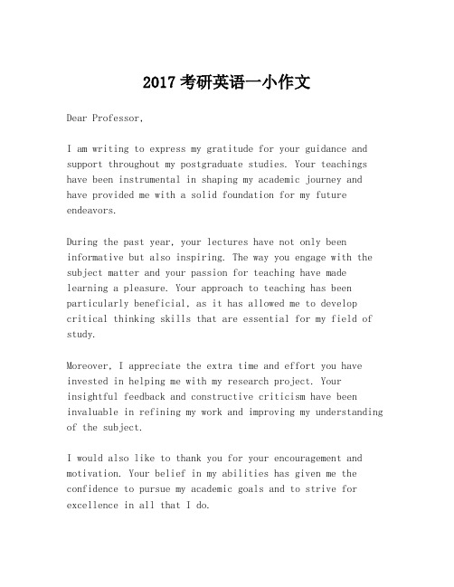 2017考研英语一小作文