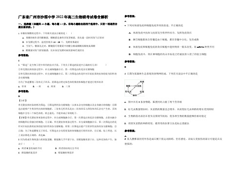 广东省广州市沙滘中学2022年高二生物联考试卷含解析