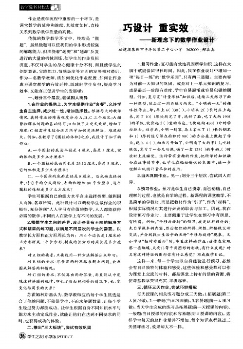 巧设计  重实效——新理念下的数学作业设计