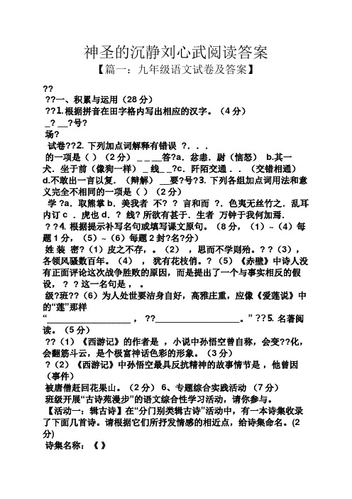 神圣的沉静刘心武阅读答案