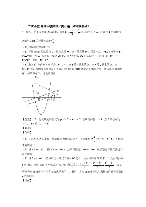 【数学】数学二次函数的专项培优练习题及答案解析
