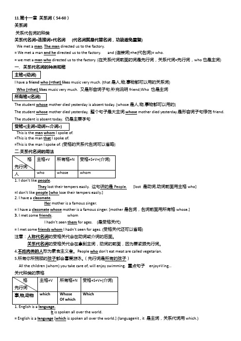 第十一章 关系词()