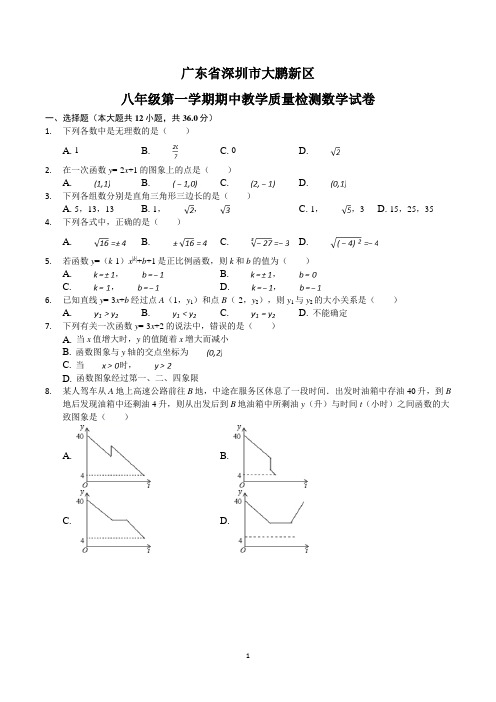 深圳市八年级第一学期期中数学试卷含答案(北师大版)