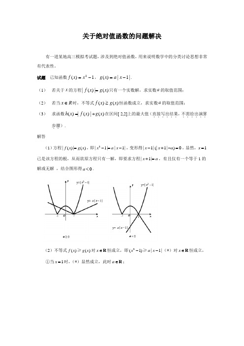 关于绝对值函数的问题解决