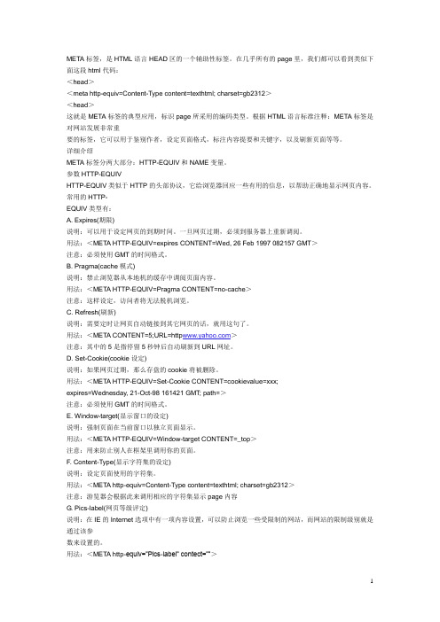 关于meate标签