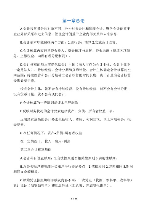 初级会计实务复习资料