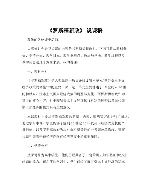 《罗斯福新政》 说课稿