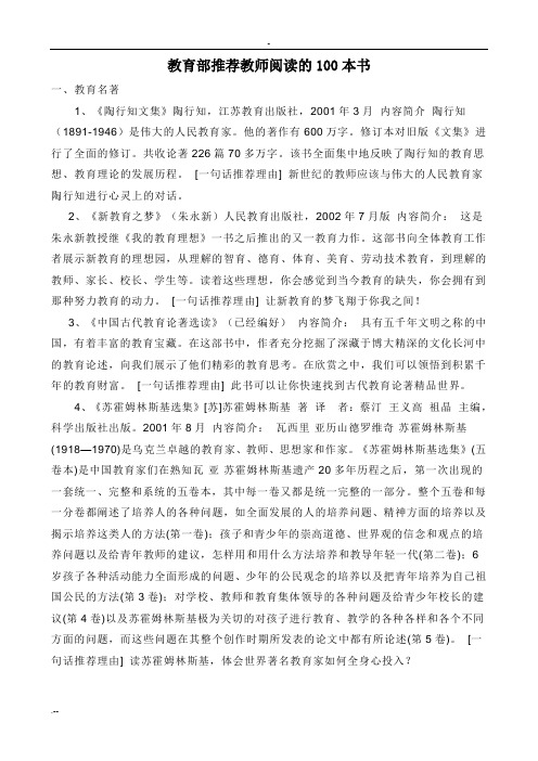 教育部教师阅读100本书