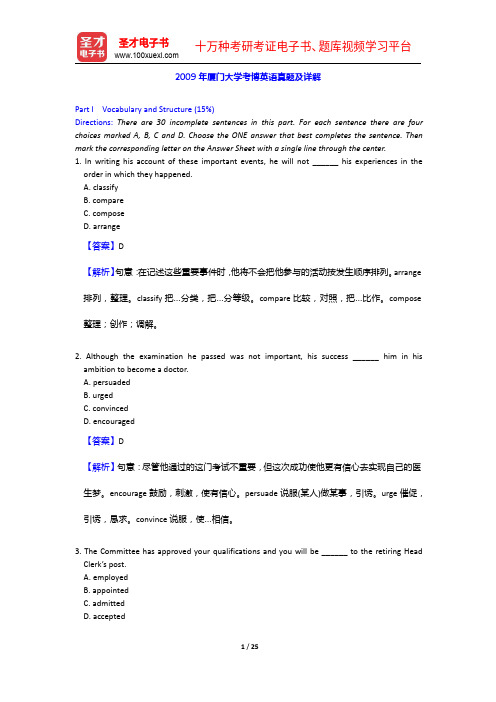 2009年厦门大学考博英语真题及详解【圣才出品】