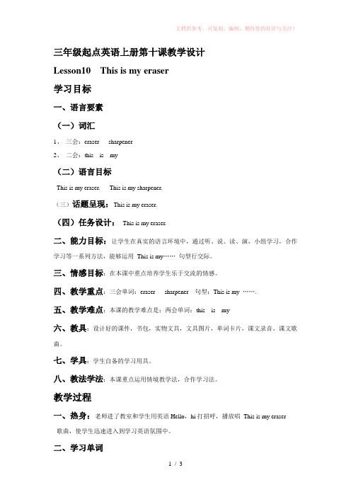 三年级起点英语上册10课教学设计