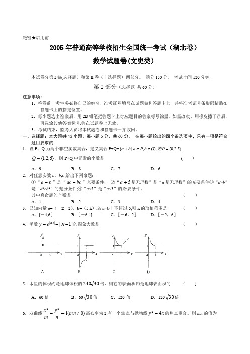 高考文科数学试题及答案湖北