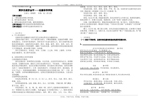 边塞诗导学案学生版2