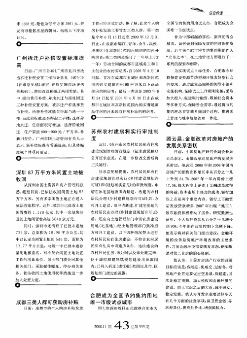 广州拆迁户补偿安置标准提高