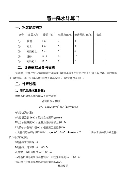 管井降水计算书