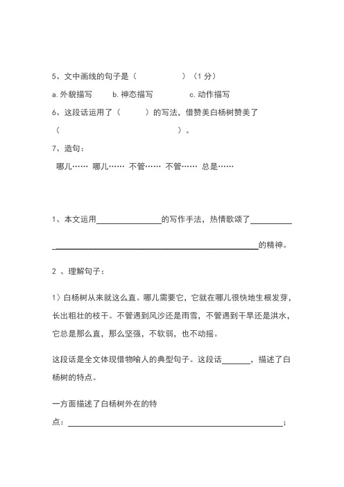 白杨阅读题及答案