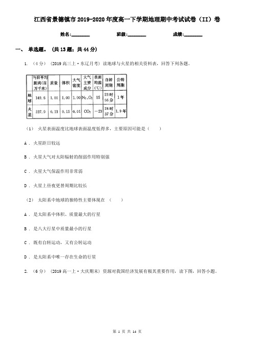 江西省景德镇市2019-2020年度高一下学期地理期中考试试卷(II)卷